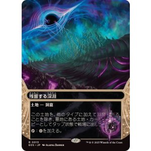 画像: 【JPN/EOS】残響する深淵/Echoing Deeps
