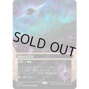 画像: 【JPN/EOS】残響する深淵/Echoing Deeps