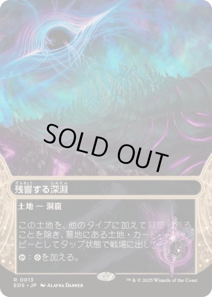 画像1: 【JPN/EOS】残響する深淵/Echoing Deeps (1)