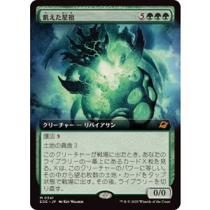 画像: 【JPN/EOE-BF】飢えた星祖/Famished Worldsire [緑] 『M』【拡張アート】