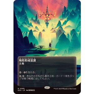 画像: 【JPN/EOS/FOIL★】地形形成装置/Terrain Generator【088】