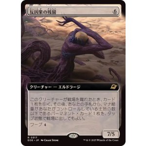 画像: 【JPN/EOE-BF/FOIL★】反因果の残留/Anticausal Vestige [無色] 『R』【拡張アート】