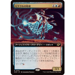 画像: 【JPN/EOE-BF】ピナクルの特使/Pinnacle Emissary [マルチ] 『R』【拡張アート】