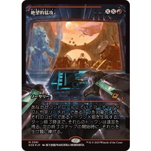画像: 【JPN/EOE-BF/FOIL★】絶望的猛攻/Devastating Onslaught [赤] 『M』【ショーケース】
