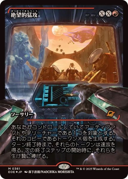 画像1: 【JPN/EOE-BF/FOIL★】絶望的猛攻/Devastating Onslaught [赤] 『M』【ショーケース】 (1)