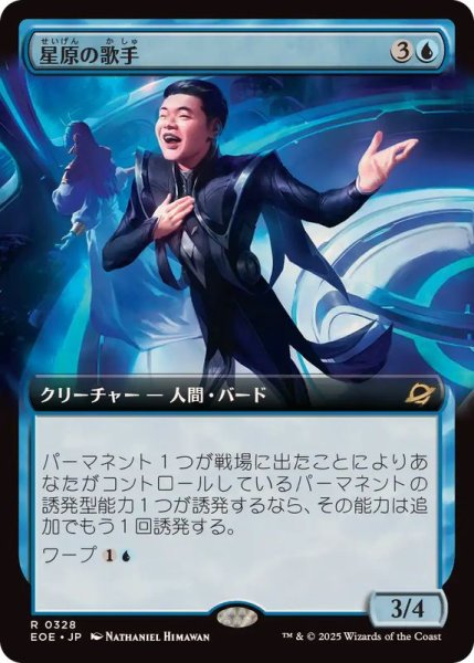 画像1: 【JPN/EOE-BF】星原の歌手/Starfield Vocalist [青] 『R』【拡張アート】 (1)