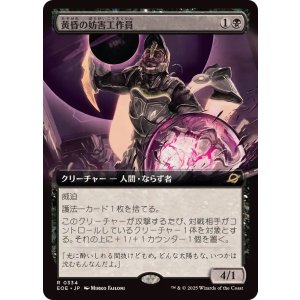 画像: 【JPN/EOE-BF】黄昏の妨害工作員/Sunset Saboteur [黒] 『R』【拡張アート】