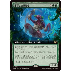 画像: 【JPN/EOE-BF】氷耕しの探検家/Icetill Explorer [緑] 『R』【拡張アート】