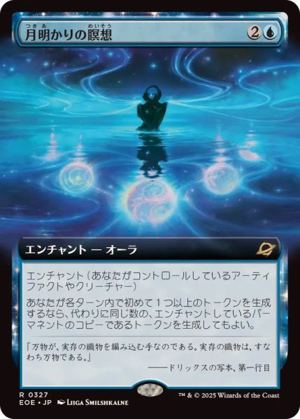 画像1: 【JPN/EOE-BF/FOIL★】月明かりの瞑想/Moonlit Meditation [青] 『R』【拡張アート】 (1)