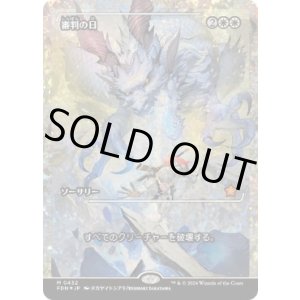 画像: 【JPN/FDN/フラクチャー・FOIL★】審判の日/Day of Judgment  [白] 『R』