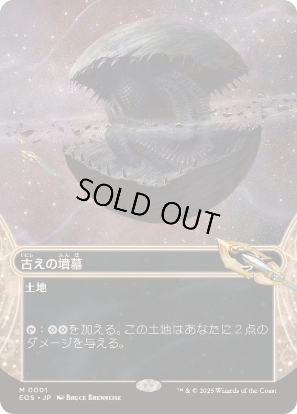 画像1: 【JPN/EOS】古えの墳墓/Ancient Tomb