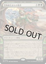 画像: 【JPN/BIG/FOIL★】宝物庫生まれの暴君/Vaultborn Tyrant   [緑] 『M』【ショーケース】