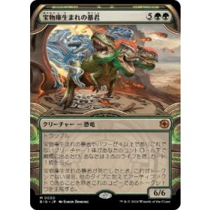 画像: 【JPN/BIG/FOIL★】宝物庫生まれの暴君/Vaultborn Tyrant   [緑] 『M』【ショーケース】