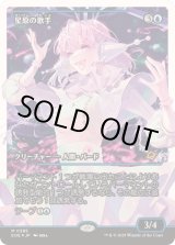 画像: 【JPN/EOE-BF/フラクチャー・FOIL★】星原の歌手/Starfield Vocalist [青] 『R』《ショーケース》＜振込限定＞