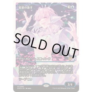 画像: 【JPN/EOE-BF/フラクチャー・FOIL★】星原の歌手/Starfield Vocalist [青] 『R』《ショーケース》＜振込限定＞