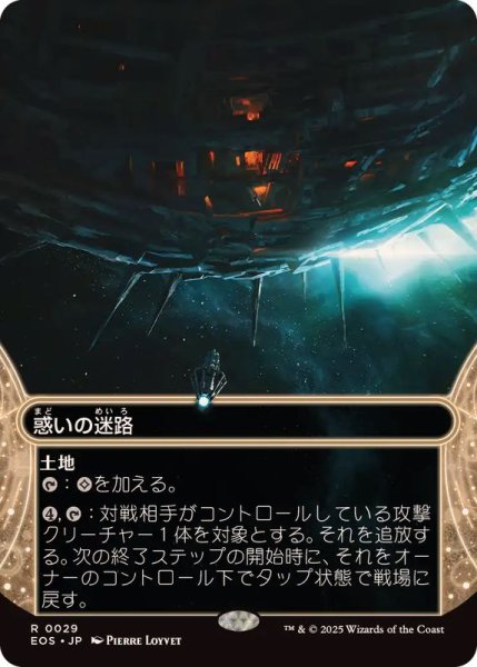 画像1: 【JPN/EOS/FOIL★】惑いの迷路/Mystifying Maze (1)