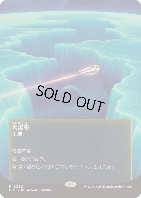 画像1: 【JPN/EOS】大瀑布/Cascading Cataracts【050】