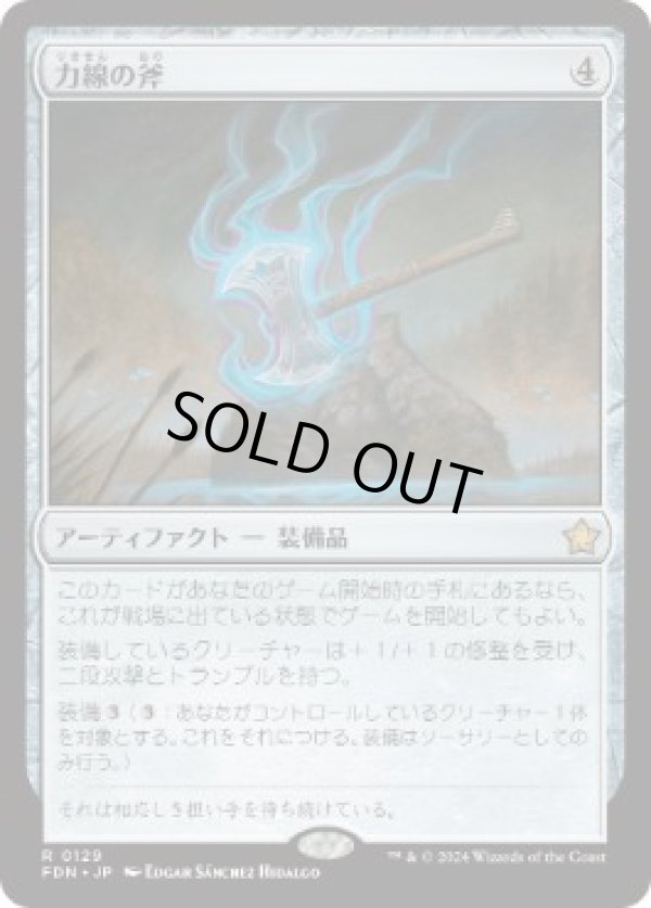 画像1: 【JPN/FDN】力線の斧/Leyline Axe  [茶] 『R』