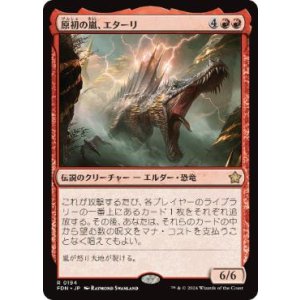 画像: 【JPN/FDN】原初の嵐、エターリ/Etali, Primal Storm  [赤] 『R』