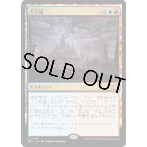 画像: 【JPN/FDN】千年嵐/Thousand-Year Storm  [マルチ] 『R』