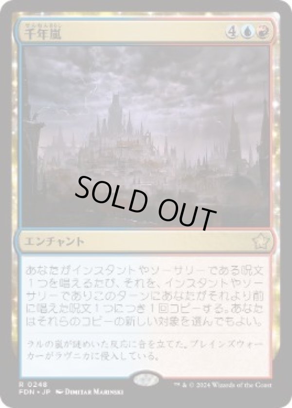画像1: 【JPN/FDN】千年嵐/Thousand-Year Storm  [マルチ] 『R』