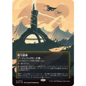 画像: 【JPN/EOS/FOIL★】魔力倉庫/Power Depot【079】