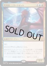 画像: 【JPN/FDN】先見者、ニヴ＝ミゼット/Niv-Mizzet, Visionary  [マルチ] 『M』
