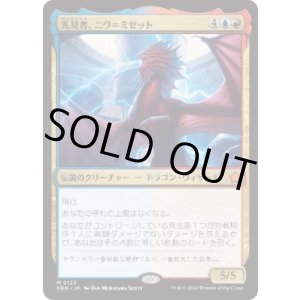 画像: 【JPN/FDN】先見者、ニヴ＝ミゼット/Niv-Mizzet, Visionary  [マルチ] 『M』