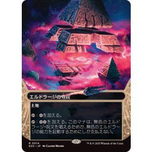 画像: 【JPN/EOS/FOIL★】エルドラージの寺院/Eldrazi Temple