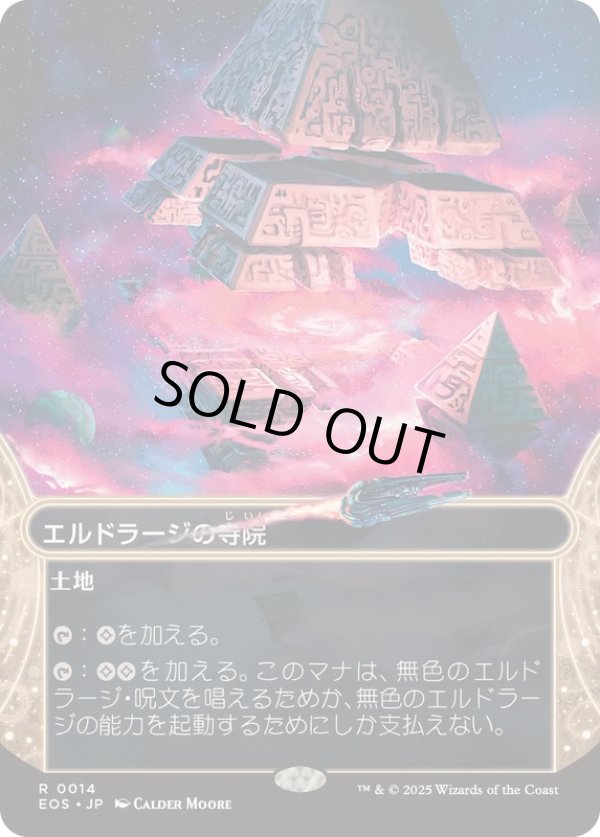 画像1: 【JPN/EOS/FOIL★】エルドラージの寺院/Eldrazi Temple