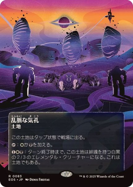 画像1: 【JPN/EOS】乱脈な気孔/Shambling Vent【083】 (1)