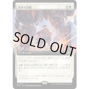 画像: 【JPN/OTJ-BF/FOIL★】真昼の決闘/High Noon [白] 『R』【拡張アート】