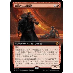 画像: 【JPN/BIG】気前のいい略取者/Generous Plunderer   [赤] 『M』【拡張アート】