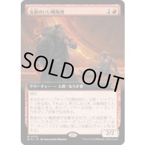 画像: 【JPN/BIG】気前のいい略取者/Generous Plunderer   [赤] 『M』【拡張アート】