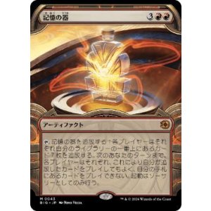 画像: 【JPN/BIG/FOIL★】記憶の器/Memory Vessel   [赤] 『M』【ショーケース】