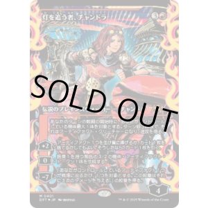 画像: 【JPN/DFT-BF/FOIL★】灯を追う者、チャンドラ/Chandra, Spark Hunter [赤] 『M』【ショーケース】