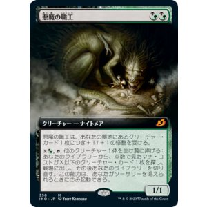 画像: 【JPN/IKO-BF】悪魔の職工/Fiend Artisan 『M』 [マルチ]【拡張アート】