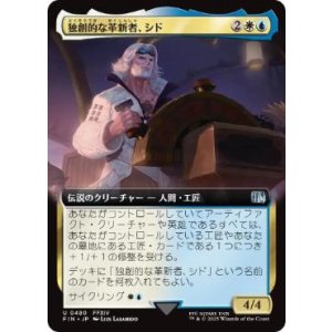 画像: 【JPN/FIN-BF】独創的な革新者、シド/Cid, Timeless Artificer [マルチ] 『U』【拡張アート】