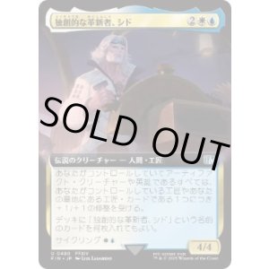 画像: 【JPN/FIN-BF】独創的な革新者、シド/Cid, Timeless Artificer [マルチ] 『U』【拡張アート】