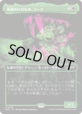 画像: 【JPN/DSK-BF】救助のけだもの、コーナ/Kona, Rescue Beastie  [緑] 『R』【ボーダーレス】