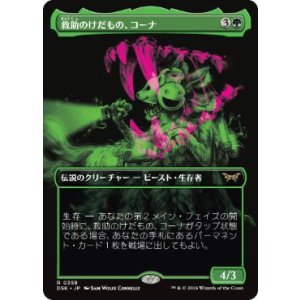 画像: 【JPN/DSK-BF】救助のけだもの、コーナ/Kona, Rescue Beastie  [緑] 『R』【ボーダーレス】