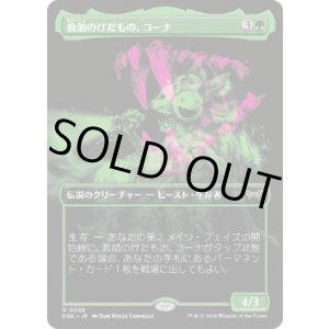 画像: 【JPN/DSK-BF】救助のけだもの、コーナ/Kona, Rescue Beastie  [緑] 『R』【ボーダーレス】