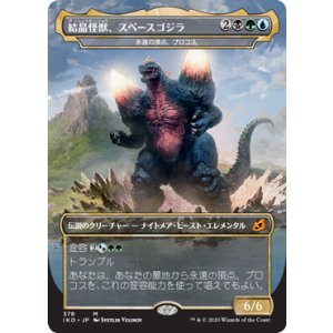 画像: 【JPN/IKO-BF】永遠の頂点、ブロコス/Brokkos, Apex of Forever 『M』 [マルチ] 【結晶怪獣、スペースゴジラ】