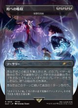 画像: 【JPN/SLD】時への吸収/Absorb into Time 時間の恐喝/Temporal Extortion『ボーダーレス』