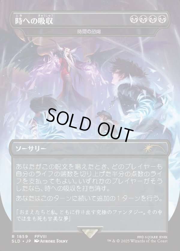 画像1: 【JPN/SLD】時間の恐喝/Temporal Extortion【時への吸収】