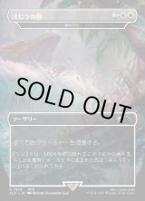 画像: 【JPN/SLD】スピラの罰/Spira's Punishment 審判の日/Day of Judgment【ボーダーレス】