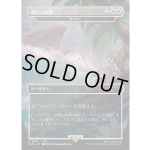 画像: 【JPN/SLD】スピラの罰/Spira's Punishment 審判の日/Day of Judgment【ボーダーレス】