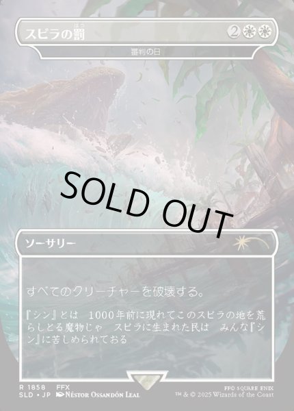 画像1: 【JPN/SLD】審判の日/Day of Judgment【スピラの罰】 (1)