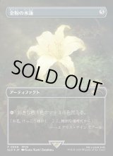 画像: 【JPN/SLD/FOIL★】金粉の水蓮/Gilded Lotus【ボーダーレス】