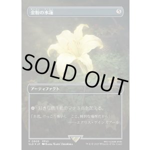 画像: 【JPN/SLD/FOIL★】金粉の水蓮/Gilded Lotus【ボーダーレス】